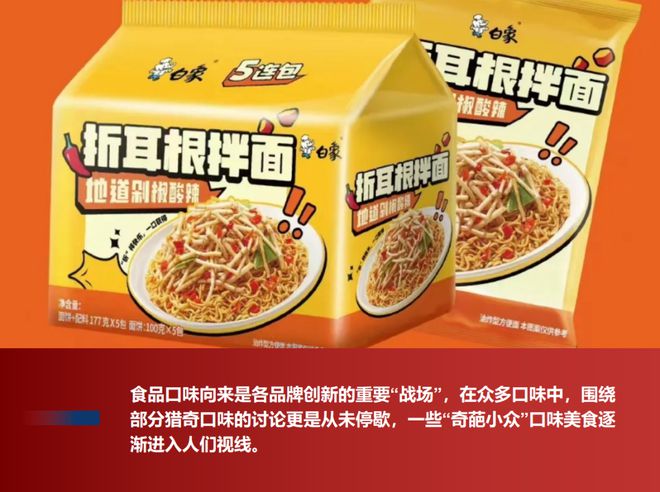 品饮料猎奇口味的背后…K8凯发登录入口看食